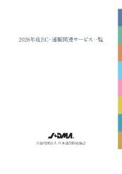 2026年度版「通販・EC周辺サービス一覧」