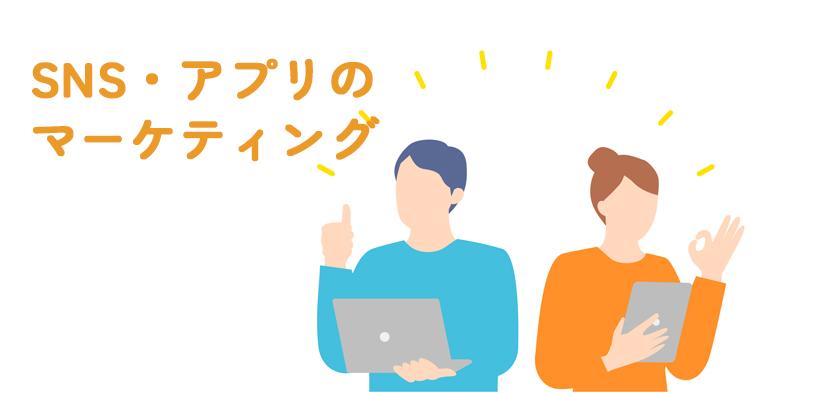 マーケティング研究部会主催「顧客接点を生むSNS・アプリ活用」