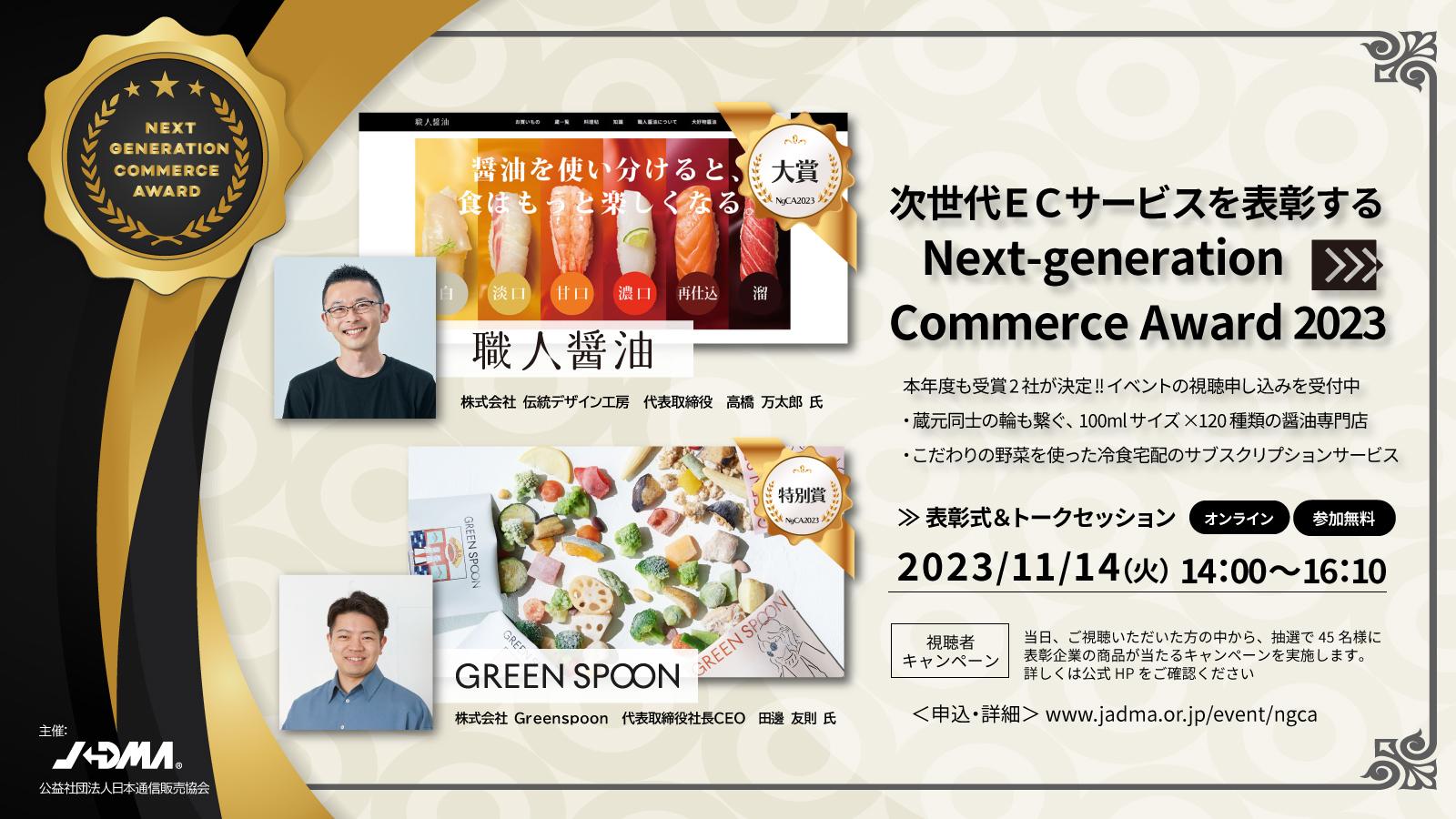 NgCA2023 開催レポート