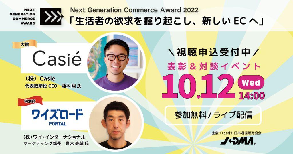 NgCA2022 開催レポート